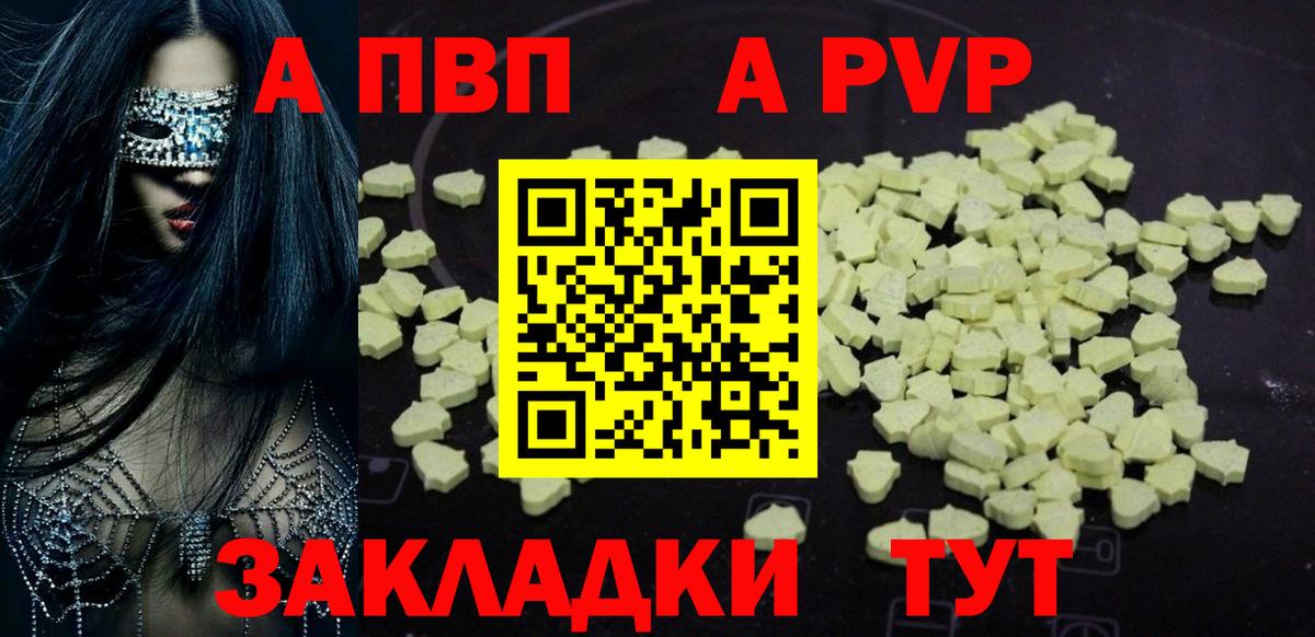 Ревда  А ПВП Соль  Вход с VPN  APVP СК  Alpha PVP VHQ 