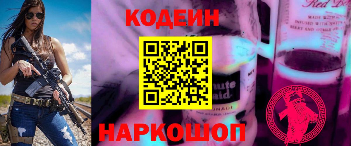 Кодеиновый сироп Lean напиток Lean (лин)  Вход с VPN  Ревда 