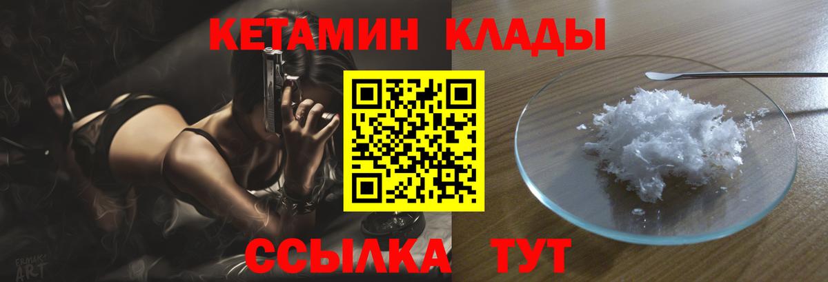 Кетамин VHQ  Вход с VPN  Ревда 